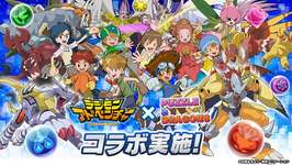 「パズドラ」，アニメ「デジモンアドベンチャー」との初コラボを10月18日から実施。八神太一＆アグモン，石田ヤマト＆ガブモンが参戦のサムネイル画像